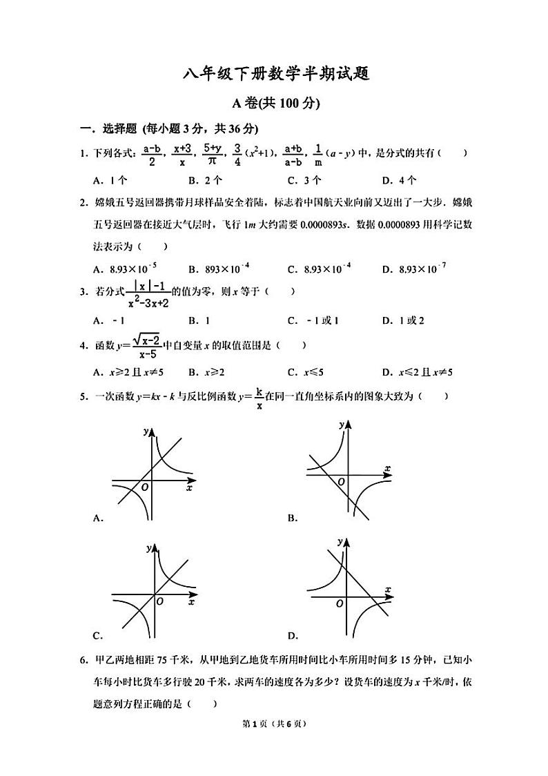 四川省内江市第六中学2023-2024学年八年级下学期期中考试数学试卷(含答案)第1页