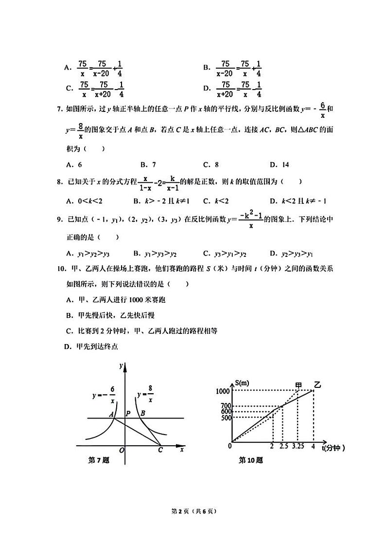四川省内江市第六中学2023-2024学年八年级下学期期中考试数学试卷(含答案)第2页