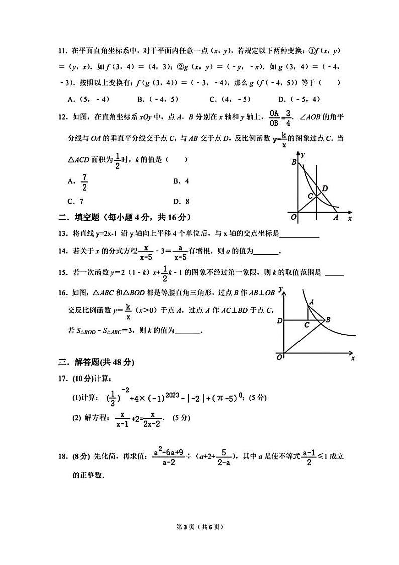四川省内江市第六中学2023-2024学年八年级下学期期中考试数学试卷(含答案)第3页