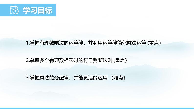 人教版（2024）数学七年级上册   2.2.1.2有理数的乘法运算律  课件第2页