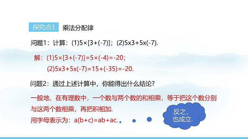 人教版（2024）数学七年级上册   2.2.1.2有理数的乘法运算律  课件第6页