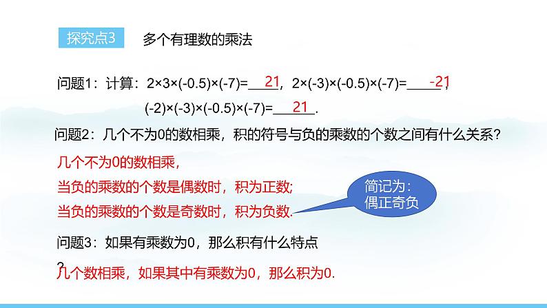 人教版（2024）数学七年级上册   2.2.1.2有理数的乘法运算律  课件第8页