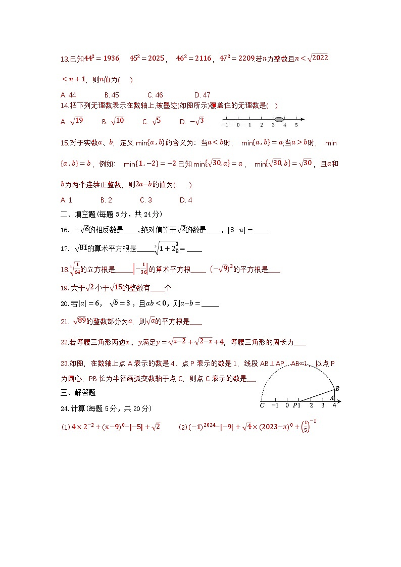 泰安市泰山区东岳中学2024-2025年七年级第一学期上册数学第4章实数单元测试和答案第2页