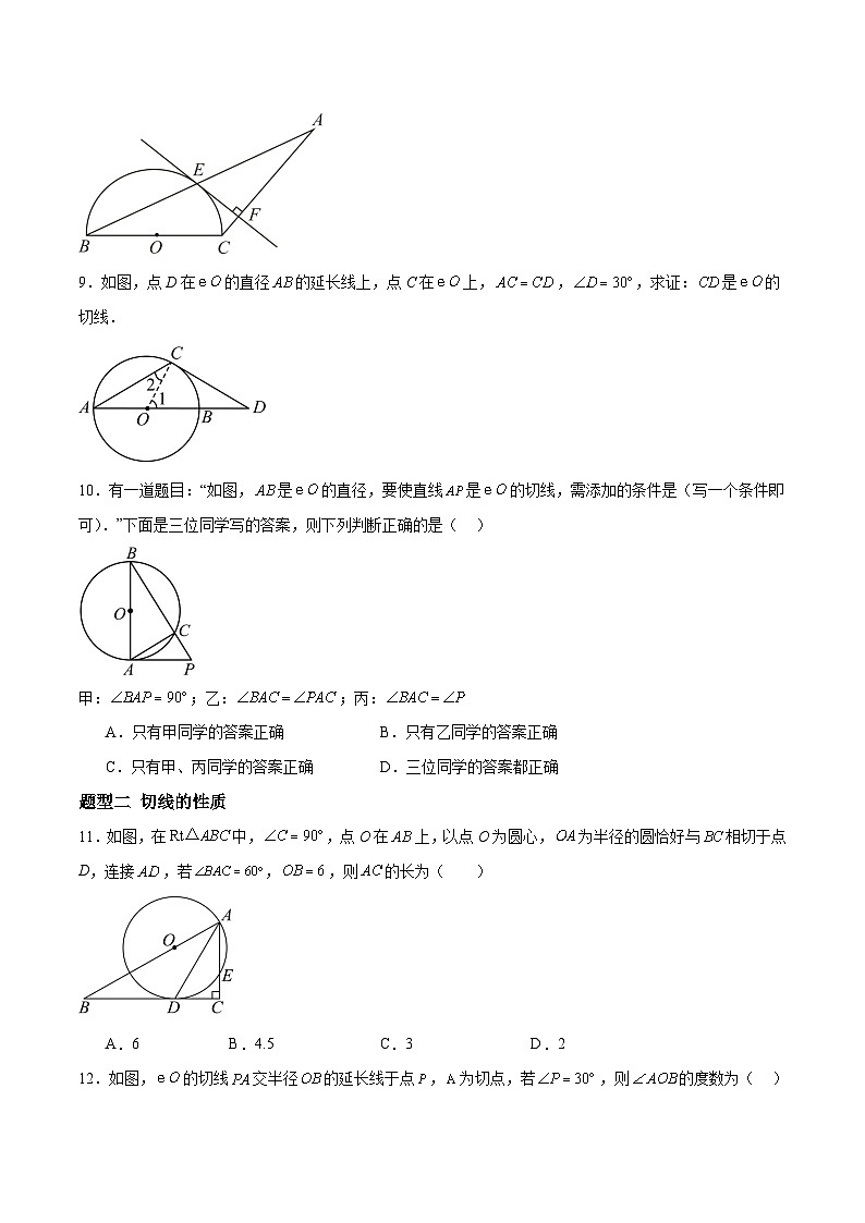 3.4 直线与圆的位置关系（第2课时）（分层作业）（原卷版）第3页