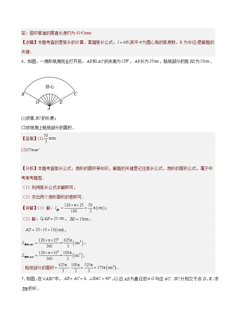 3.6 弧长及扇形面积的计算（分层作业）（解析版）第3页