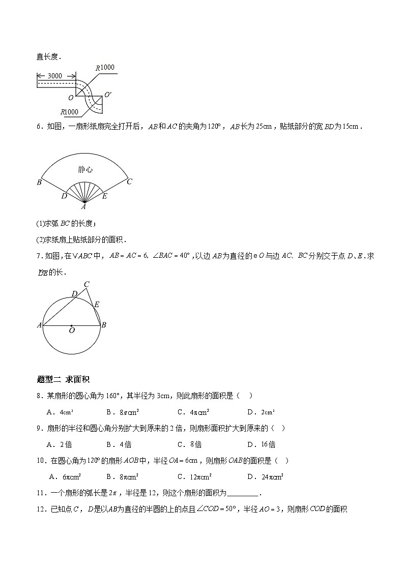3.6 弧长及扇形面积的计算（分层作业）（原卷版）第2页