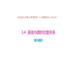 3.4 直线与圆的位置关系（第3课时）（同步课件）-2024-2025学年9上数学同步课堂（青岛版）