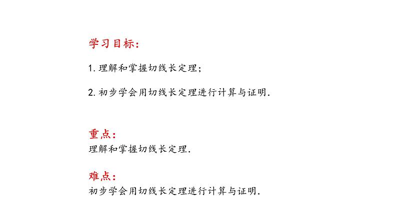 3.4 直线与圆的位置关系（第3课时）（同步课件）-2024-2025学年9上数学同步课堂（青岛版）02