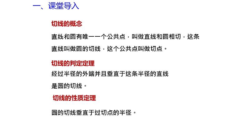 3.4 直线与圆的位置关系（第3课时）（同步课件）-2024-2025学年9上数学同步课堂（青岛版）03