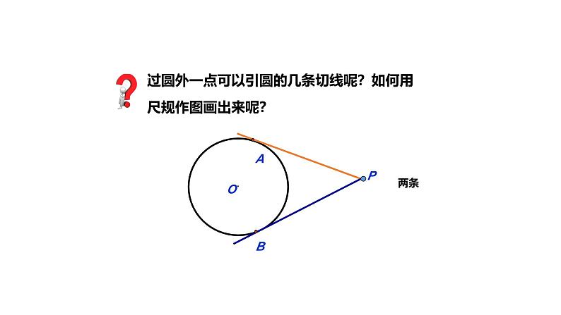 3.4 直线与圆的位置关系（第3课时）（同步课件）-2024-2025学年9上数学同步课堂（青岛版）06