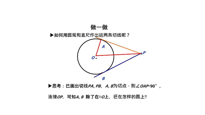 3.4 直线与圆的位置关系（第3课时）（同步课件）-2024-2025学年9上数学同步课堂（青岛版）07