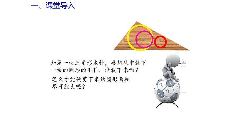 3.5 三角形的内切圆（同步课件）-2024-2025学年9上数学同步课堂（青岛版）03