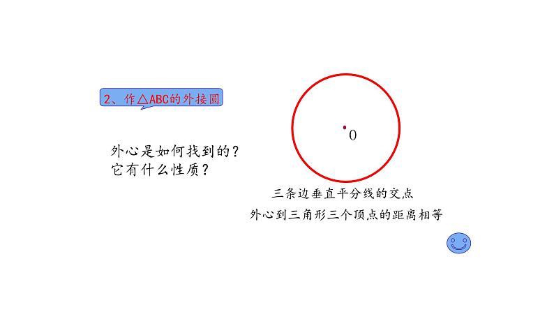 3.5 三角形的内切圆（同步课件）-2024-2025学年9上数学同步课堂（青岛版）05