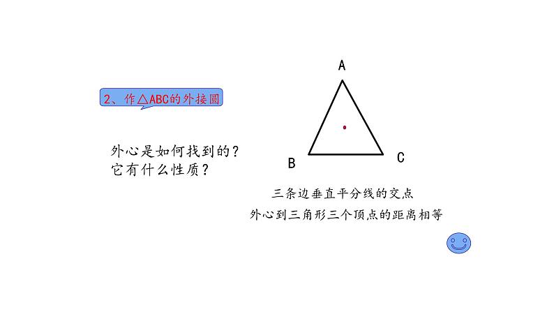 3.5 三角形的内切圆（同步课件）-2024-2025学年9上数学同步课堂（青岛版）06