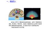 3.6 弧长及扇形面积的计算（同步课件）-2024-2025学年9上数学同步课堂（青岛版）