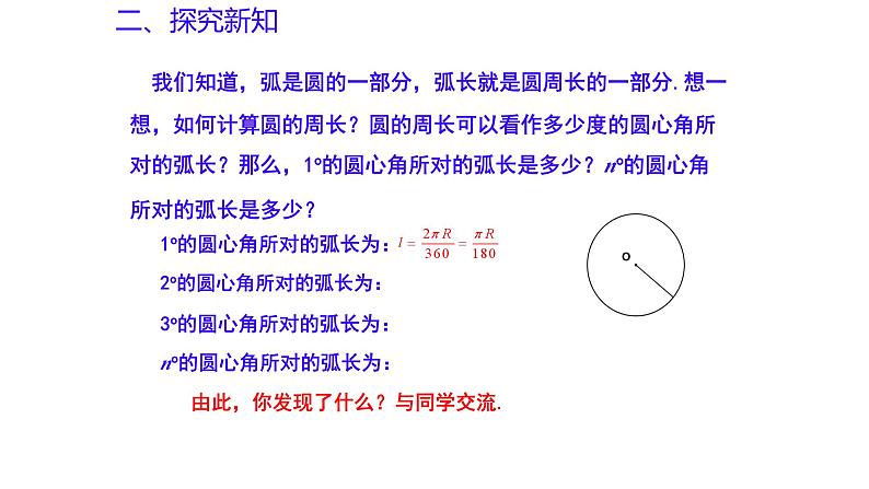 3.6 弧长及扇形面积的计算（同步课件）-2024-2025学年9上数学同步课堂（青岛版）05