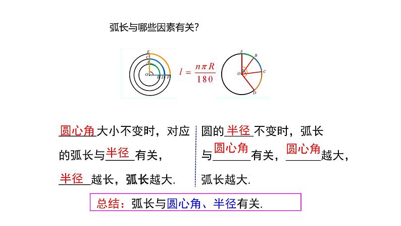 3.6 弧长及扇形面积的计算（同步课件）-2024-2025学年9上数学同步课堂（青岛版）07