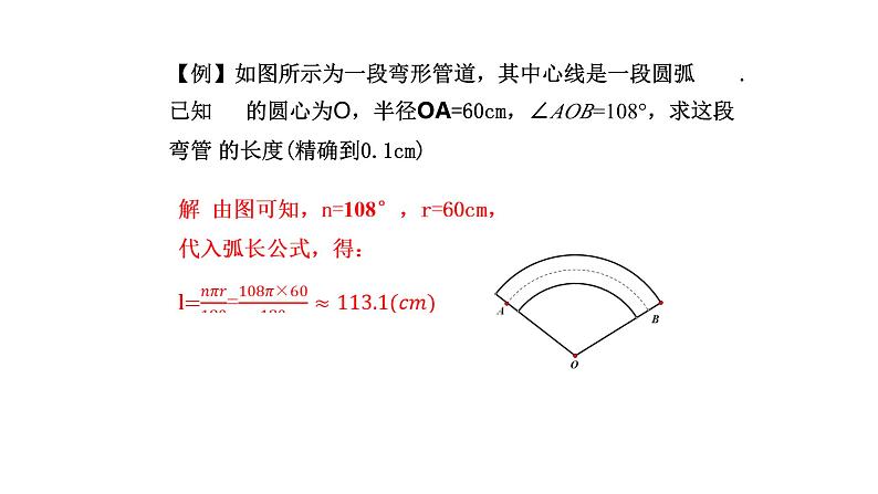 3.6 弧长及扇形面积的计算（同步课件）-2024-2025学年9上数学同步课堂（青岛版）08