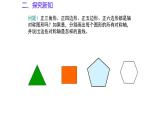3.7 正多邊形與圓（同步課件）-2024-2025學(xué)年9上數(shù)學(xué)同步課堂（青島版）