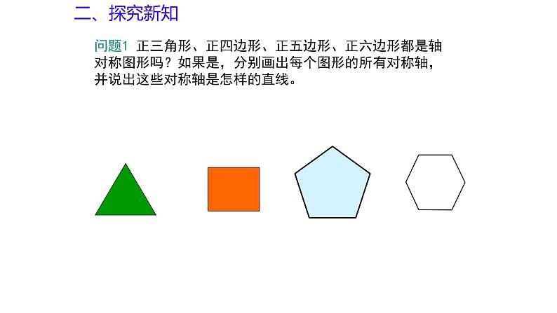 3.7 正多边形与圆（同步课件）-2024-2025学年9上数学同步课堂（青岛版）05