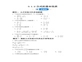 3.1分式的基本性质（第二课时）（3题型基础+能力+创新+易错）青岛版2024-2025八年级上册数学同步课堂课件+练习