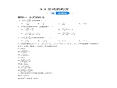 3.2分式的约分（3题型基础+能力+创新+易错）青岛版2024-2025八年级上册数学同步课堂课件+练习