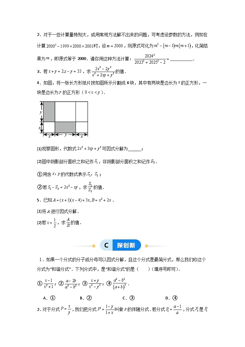 3.2分式的约分（原卷版）第3页