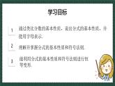 3.1分式的基本性质（第二课时）（同步课件）青岛版2024-2025八年级上册数学同步课堂课件+练习