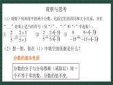 3.1分式的基本性质（第二课时）（同步课件）青岛版2024-2025八年级上册数学同步课堂课件+练习