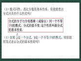 3.1分式的基本性质（第二课时）（同步课件）青岛版2024-2025八年级上册数学同步课堂课件+练习
