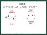 3.1分式的基本性质（第二课时）（同步课件）青岛版2024-2025八年级上册数学同步课堂课件+练习