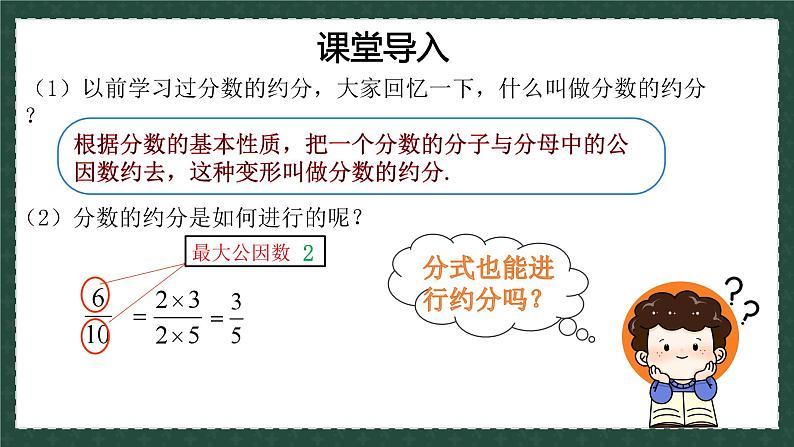 3.2分式的约分（同步课件）青岛版2024-2025八年级上册数学同步课堂课件+练习01