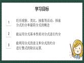 3.2分式的约分（同步课件）青岛版2024-2025八年级上册数学同步课堂课件+练习