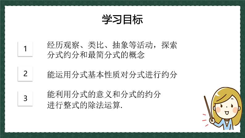 3.2分式的约分（同步课件）青岛版2024-2025八年级上册数学同步课堂课件+练习03