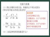3.2分式的约分（同步课件）青岛版2024-2025八年级上册数学同步课堂课件+练习