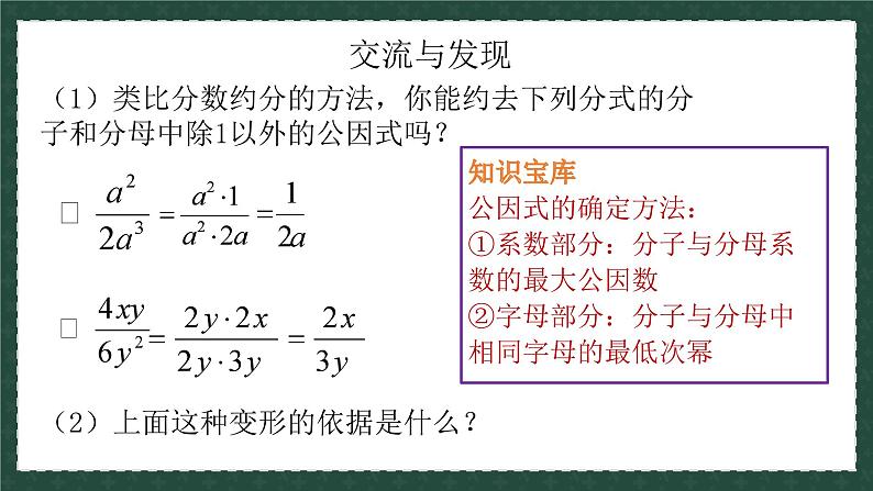 3.2分式的约分（同步课件）青岛版2024-2025八年级上册数学同步课堂课件+练习04