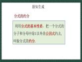 3.2分式的约分（同步课件）青岛版2024-2025八年级上册数学同步课堂课件+练习