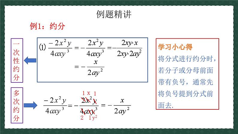 3.2分式的约分（同步课件）青岛版2024-2025八年级上册数学同步课堂课件+练习06