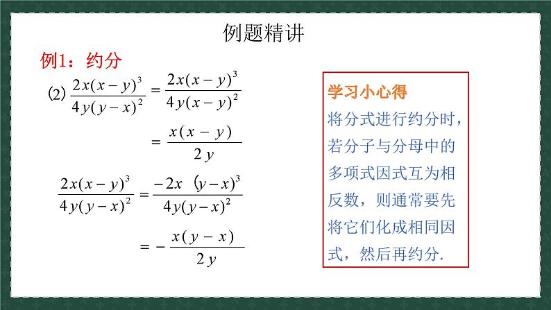 3.2分式的约分（同步课件）青岛版2024-2025八年级上册数学同步课堂课件+练习07