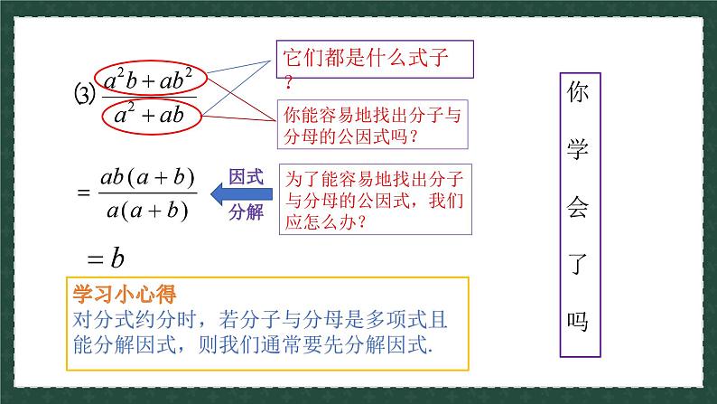 3.2分式的约分（同步课件）青岛版2024-2025八年级上册数学同步课堂课件+练习08