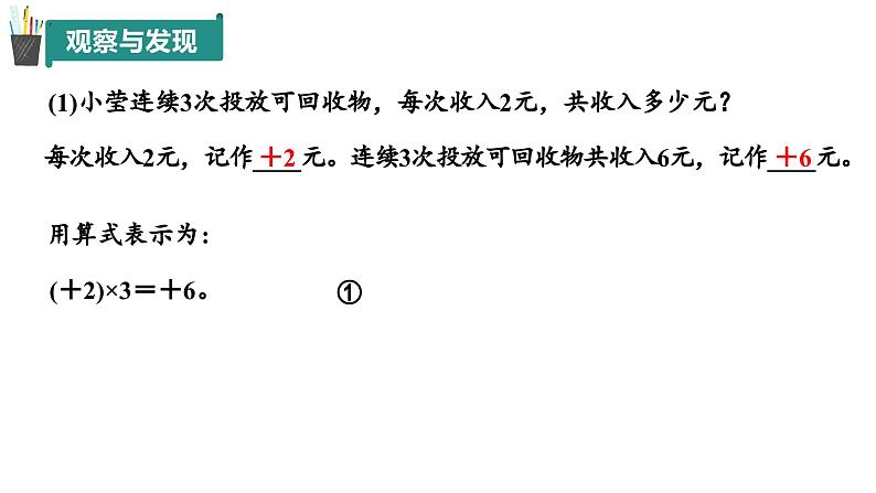 2.2 有理数的乘法与除法（第1课时）（同步课件）（青岛版2024）2024-2025学年7上数学同步课堂 课件+练习04