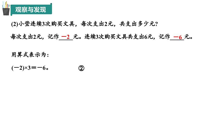 2.2 有理数的乘法与除法（第1课时）（同步课件）（青岛版2024）2024-2025学年7上数学同步课堂 课件+练习06