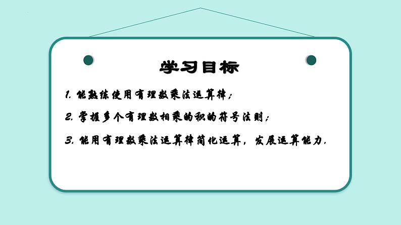 2.2 有理数的乘法与除法（第2课时）（同步课件）（青岛版2024）2024-2025学年7上数学同步课堂 课件+练习第2页