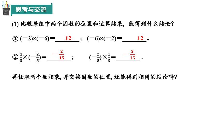 2.2 有理数的乘法与除法（第2课时）（同步课件）（青岛版2024）2024-2025学年7上数学同步课堂 课件+练习第4页