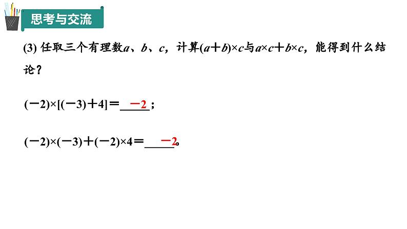 2.2 有理数的乘法与除法（第2课时）（同步课件）（青岛版2024）2024-2025学年7上数学同步课堂 课件+练习第7页