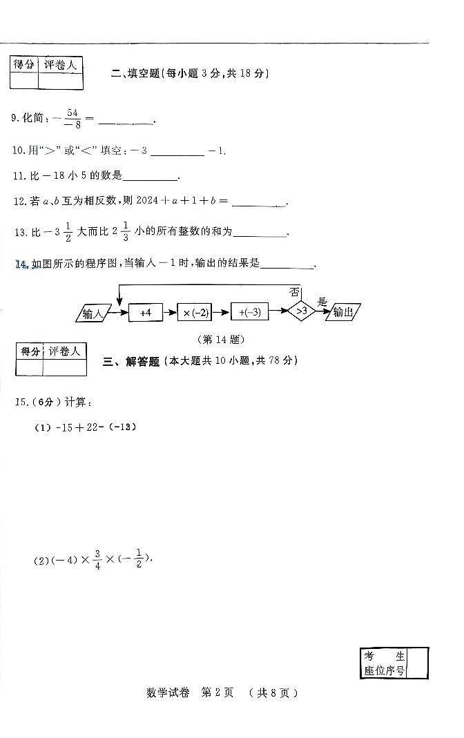 吉林省长春市九台区第二十二中学2024-2025学年上学期第一次月考七年级数学试题02