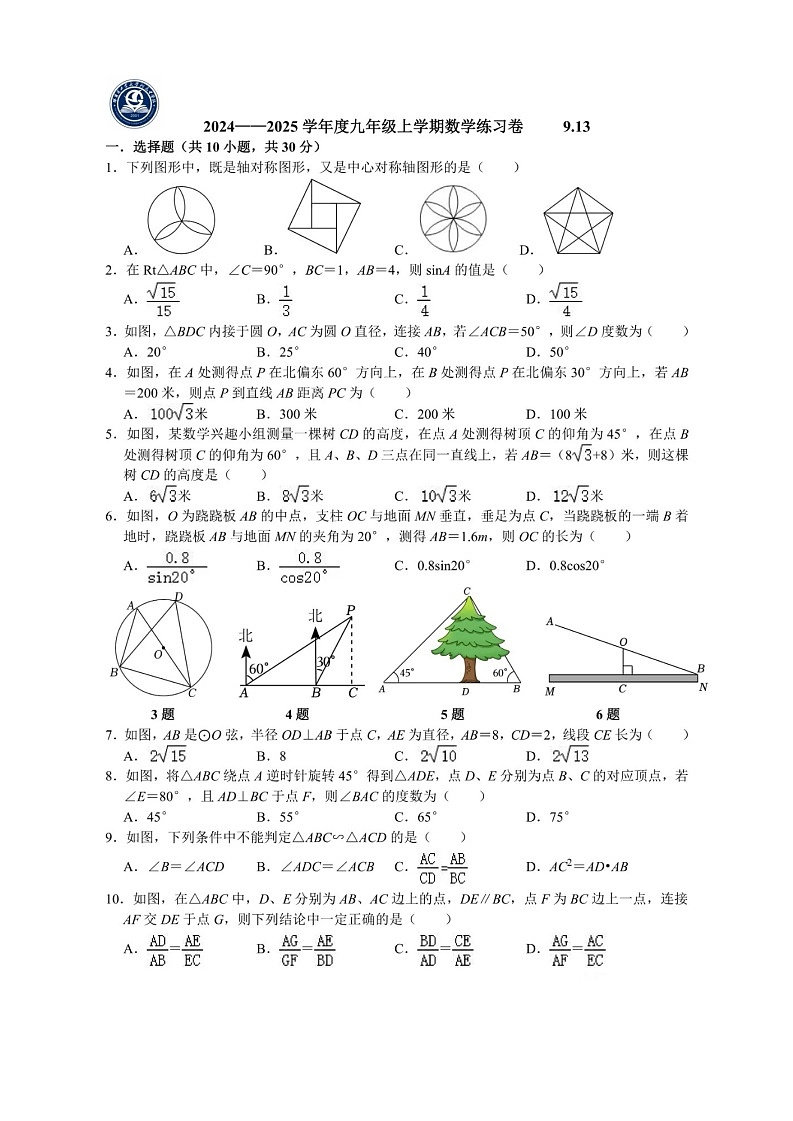 黑龙江省哈尔滨市哈尔滨工业大学附属中学校2024-2025学年九年级上学期9月月考数学测试卷01
