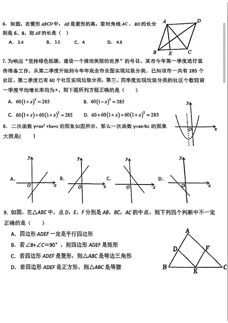+福建省福州延安中学2024-2025年九年级上学期开学数学试题02