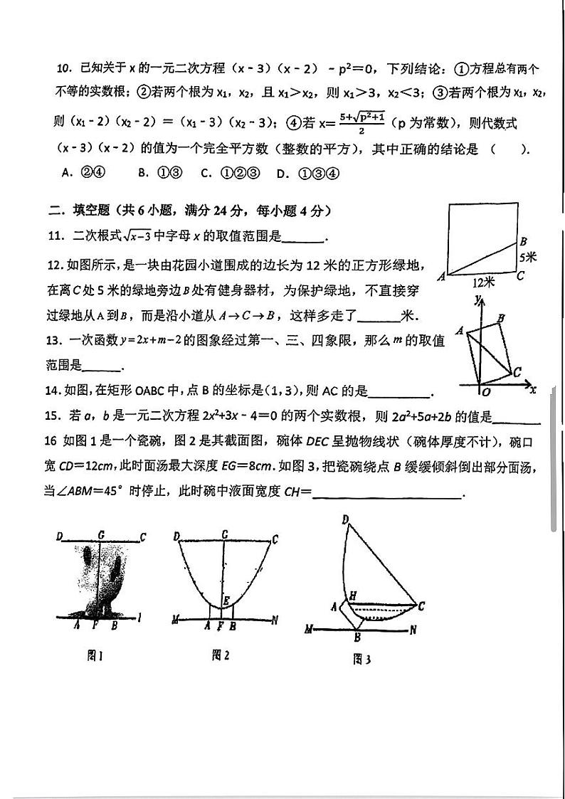 +福建省福州延安中学2024-2025年九年级上学期开学数学试题03