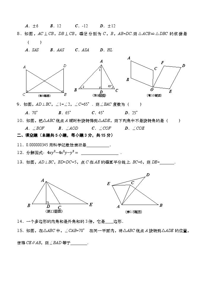 辽宁省大连市甘井子区第二十九中学2023-2024学年八年级上学期数学期末模拟试题第2页